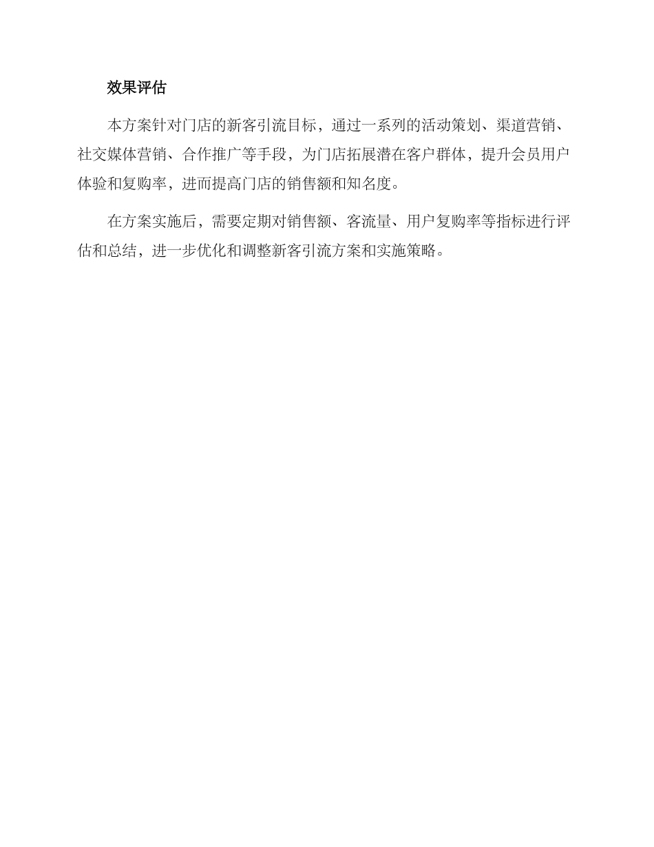 门店新客引流方案_第3页