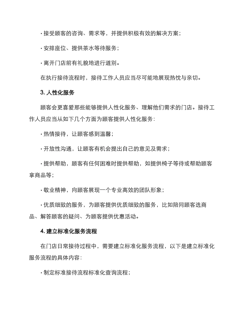门店日常接待方案_第2页