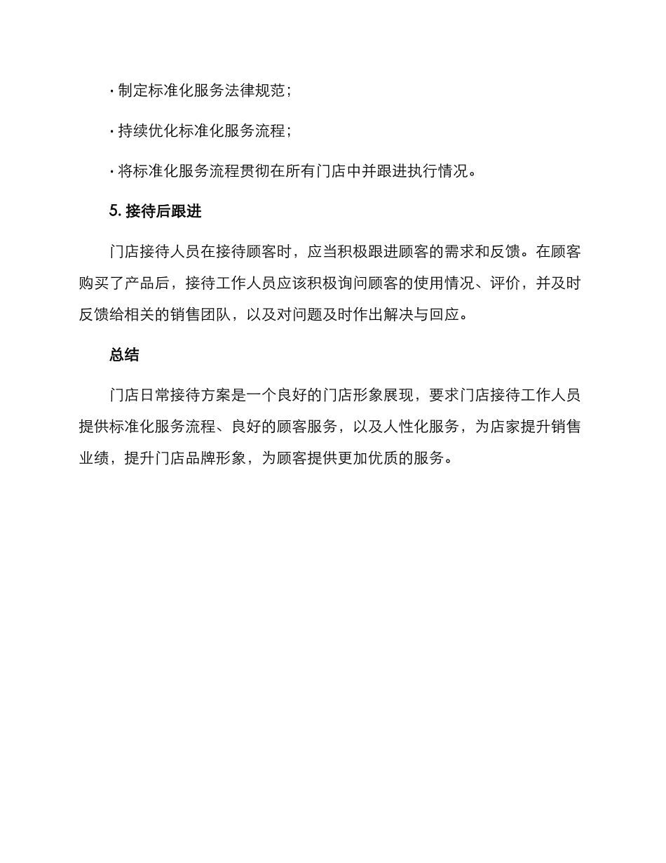 门店日常接待方案_第3页