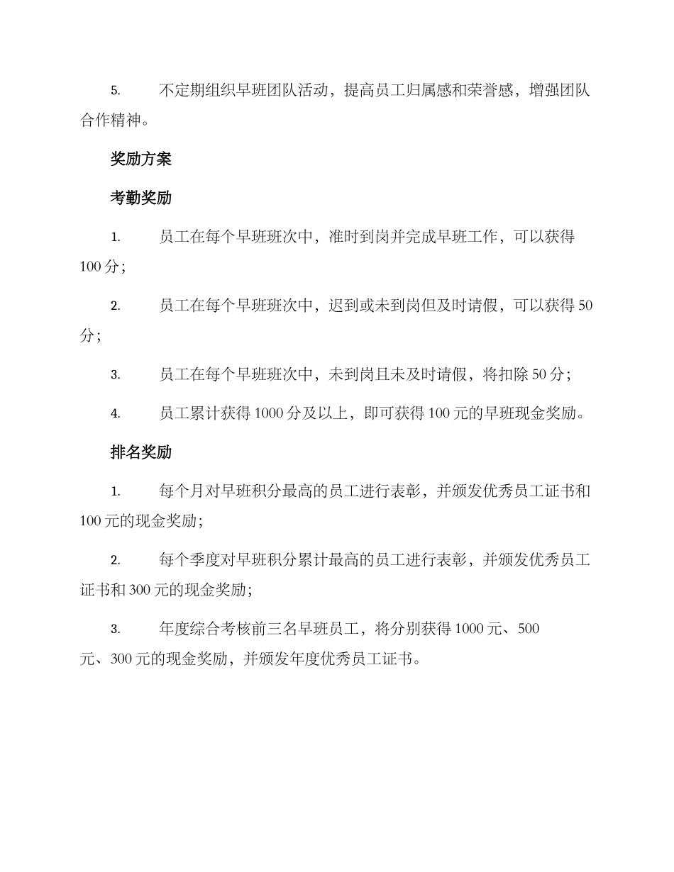 门店早班奖励方案_第2页