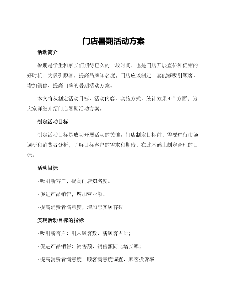 门店暑期活动方案_第1页