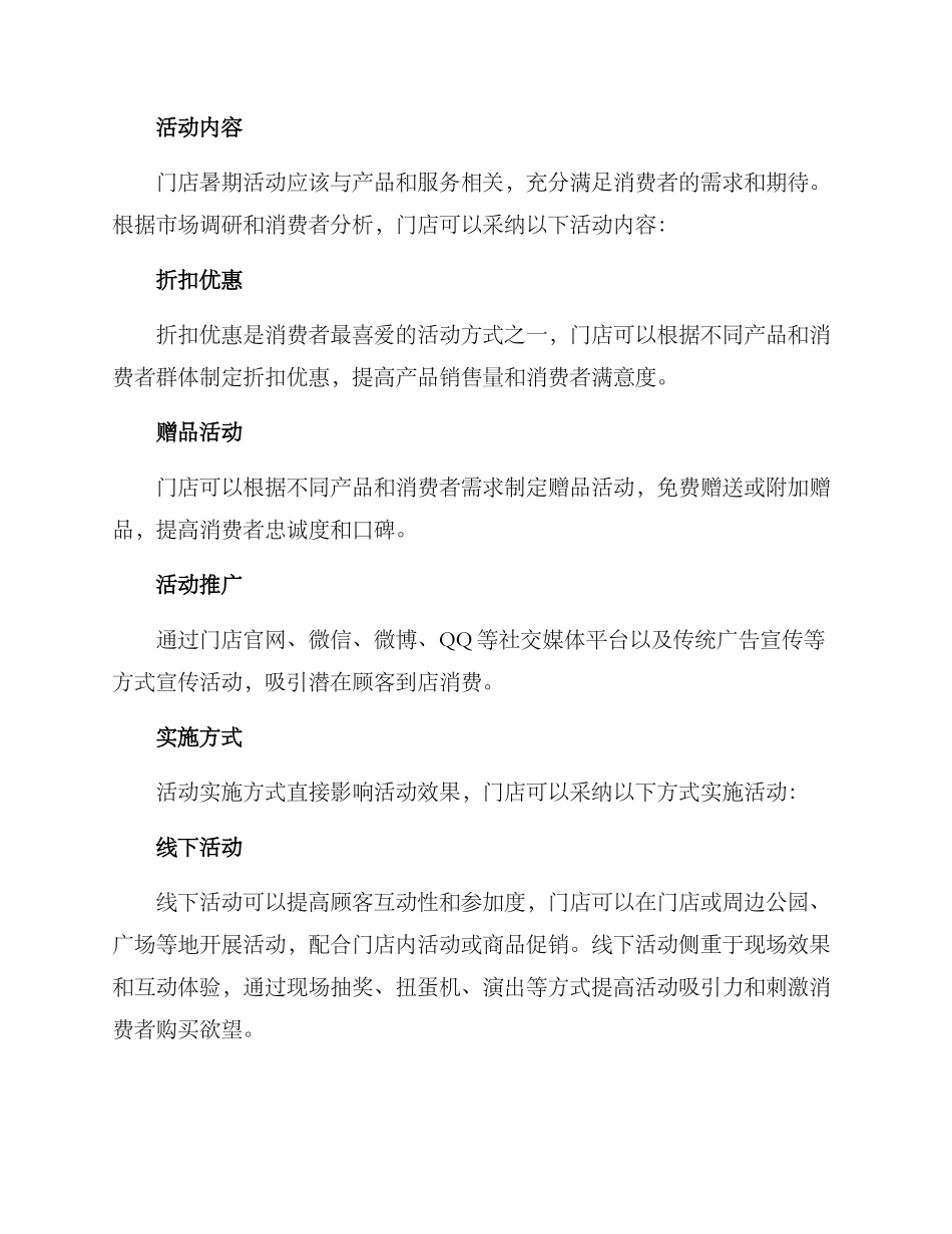 门店暑期活动方案_第2页