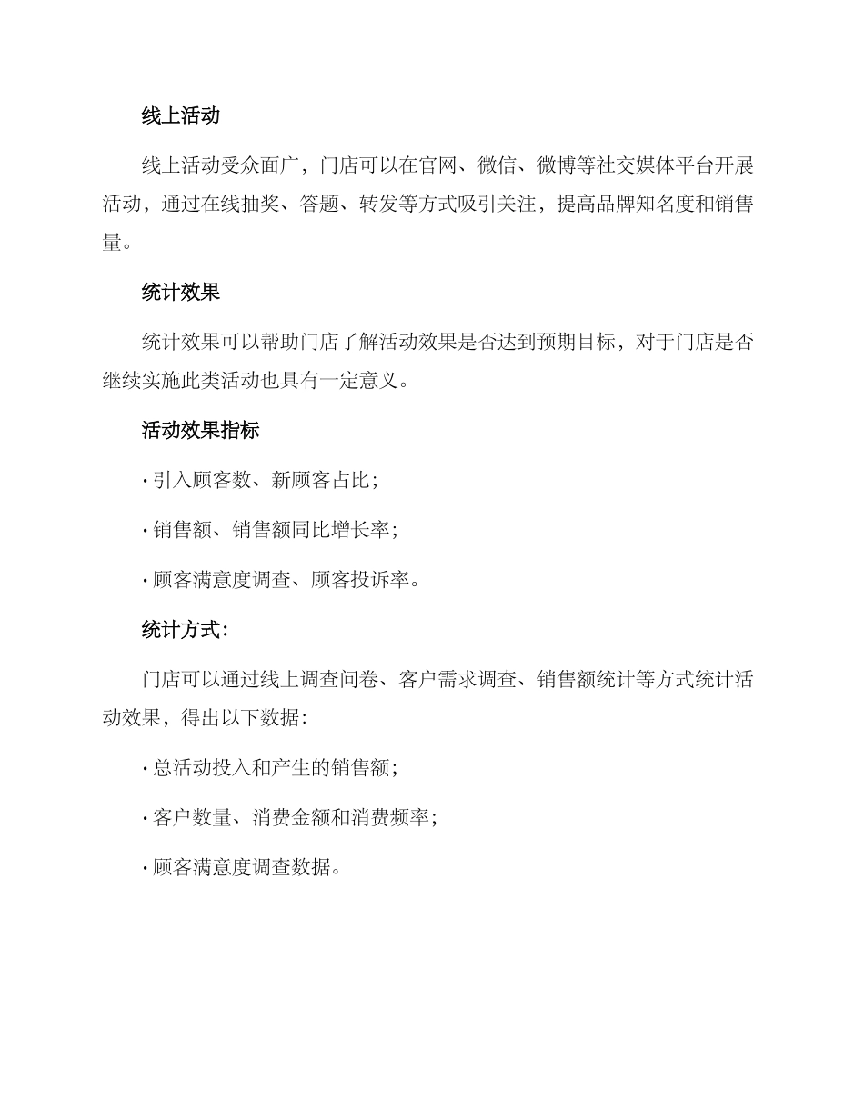 门店暑期活动方案_第3页