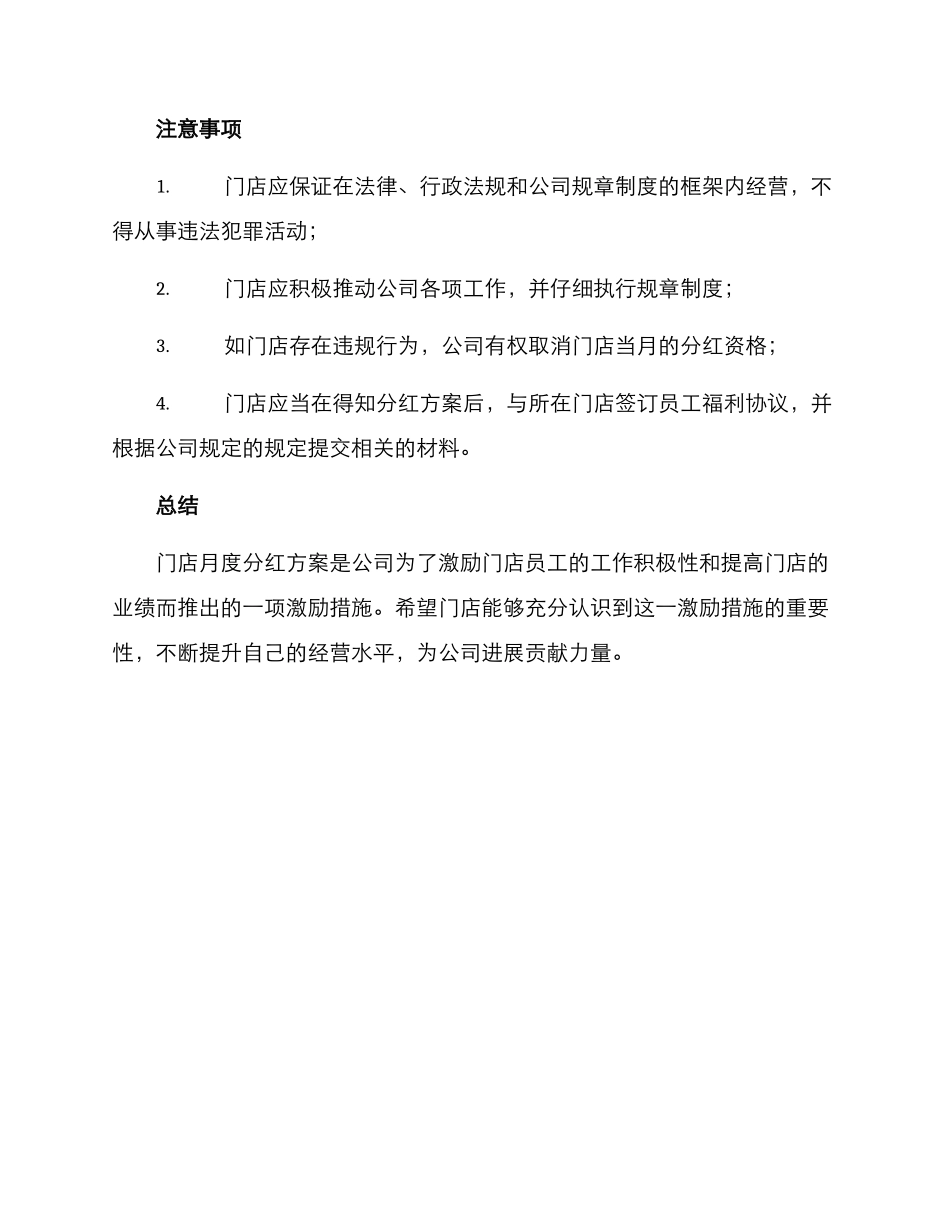 门店月度分红方案_第2页