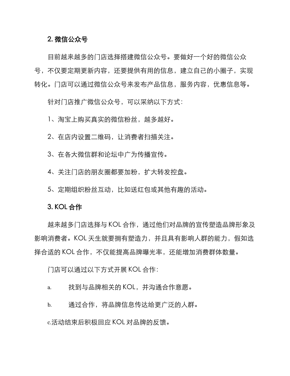 门店曝光方案_第2页