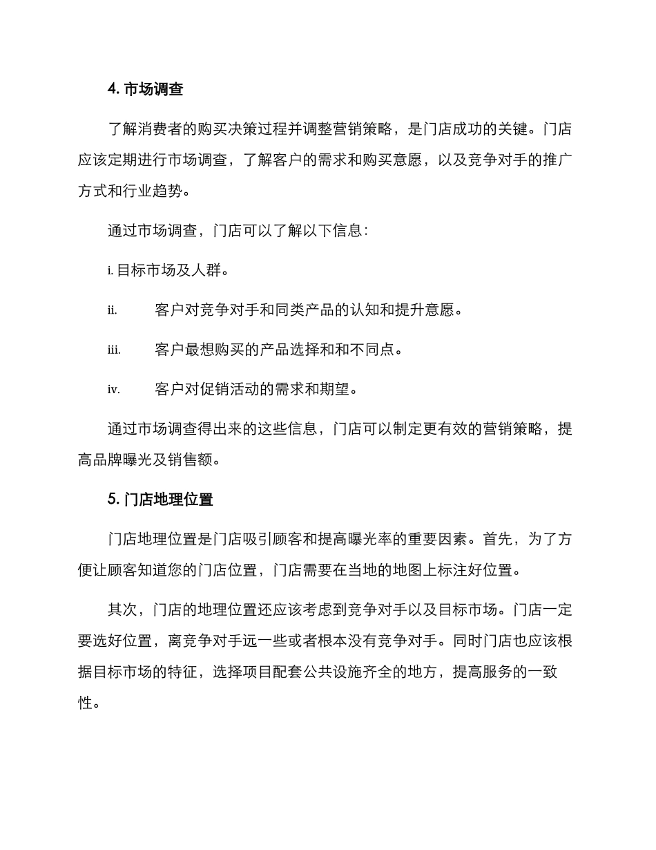 门店曝光方案_第3页