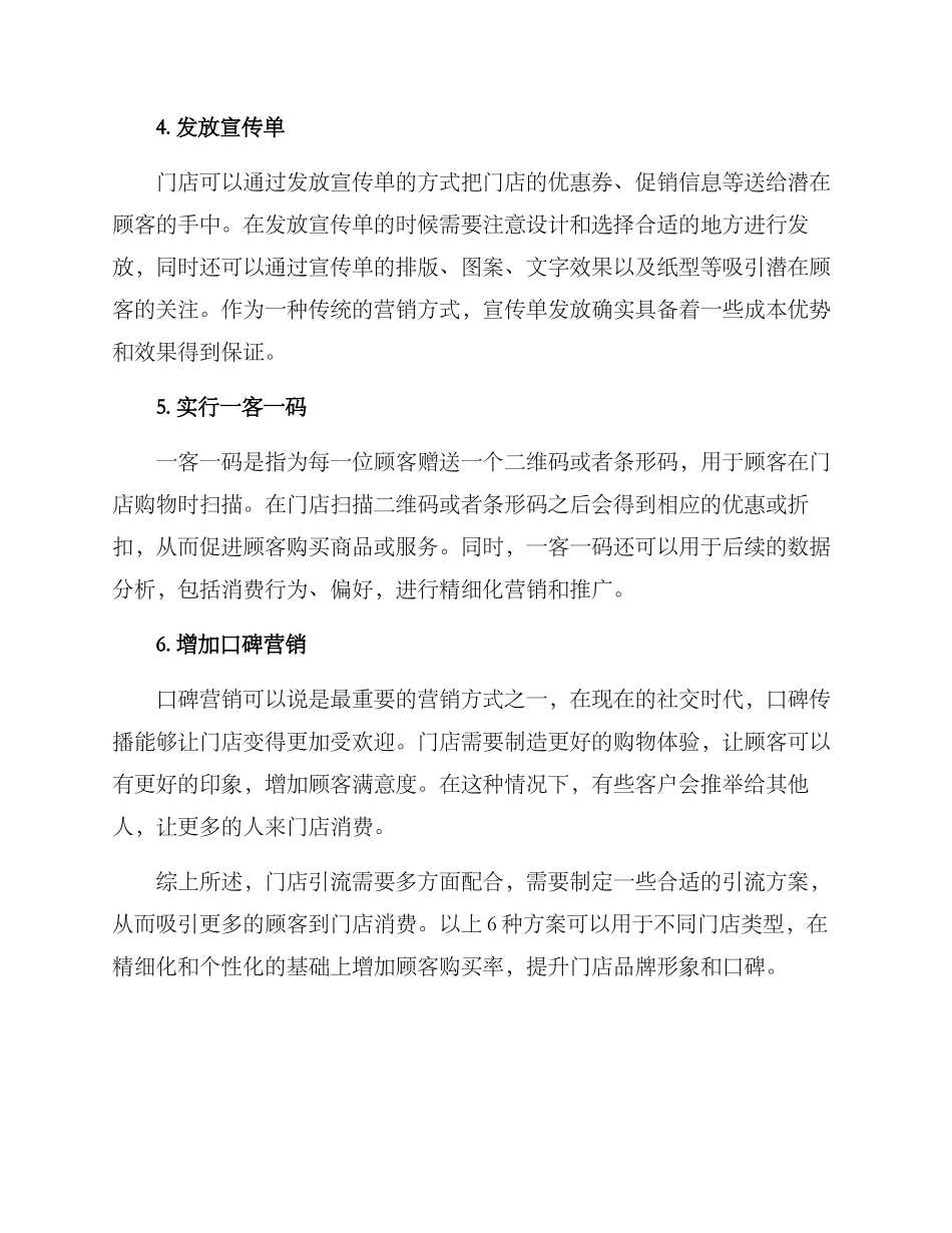 门店日常引流方案_第2页
