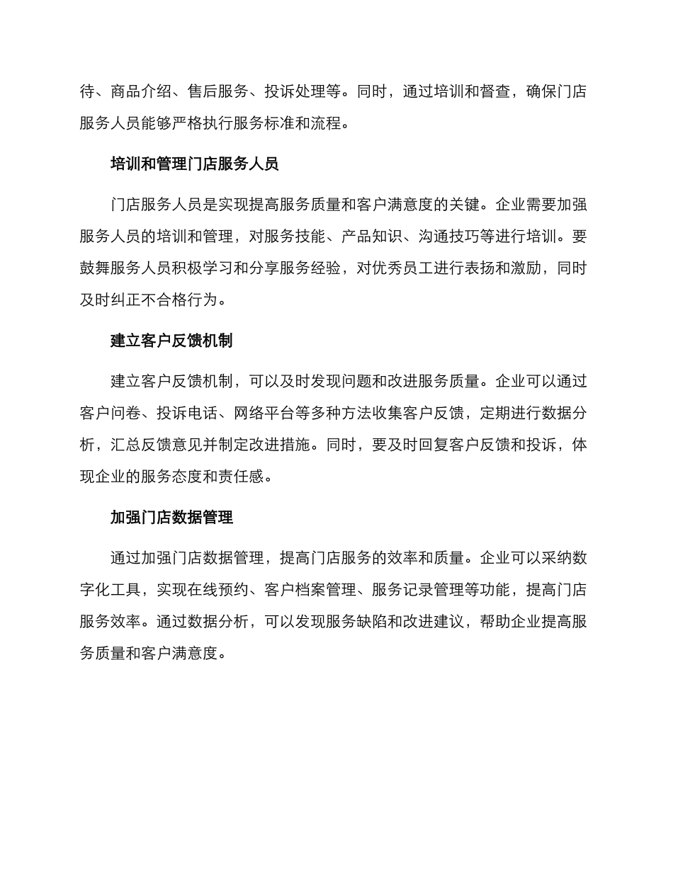 门店服务治理方案_第2页