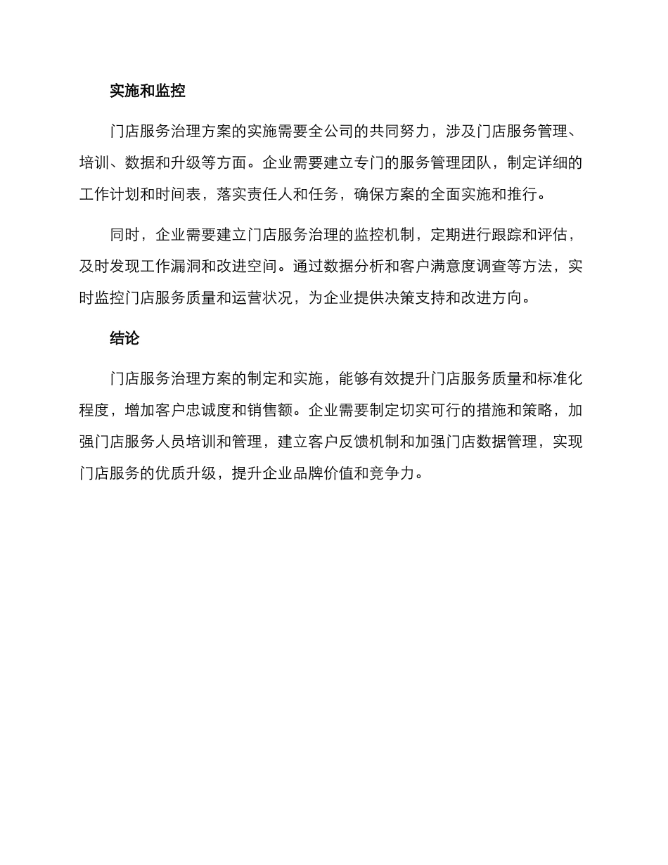 门店服务治理方案_第3页
