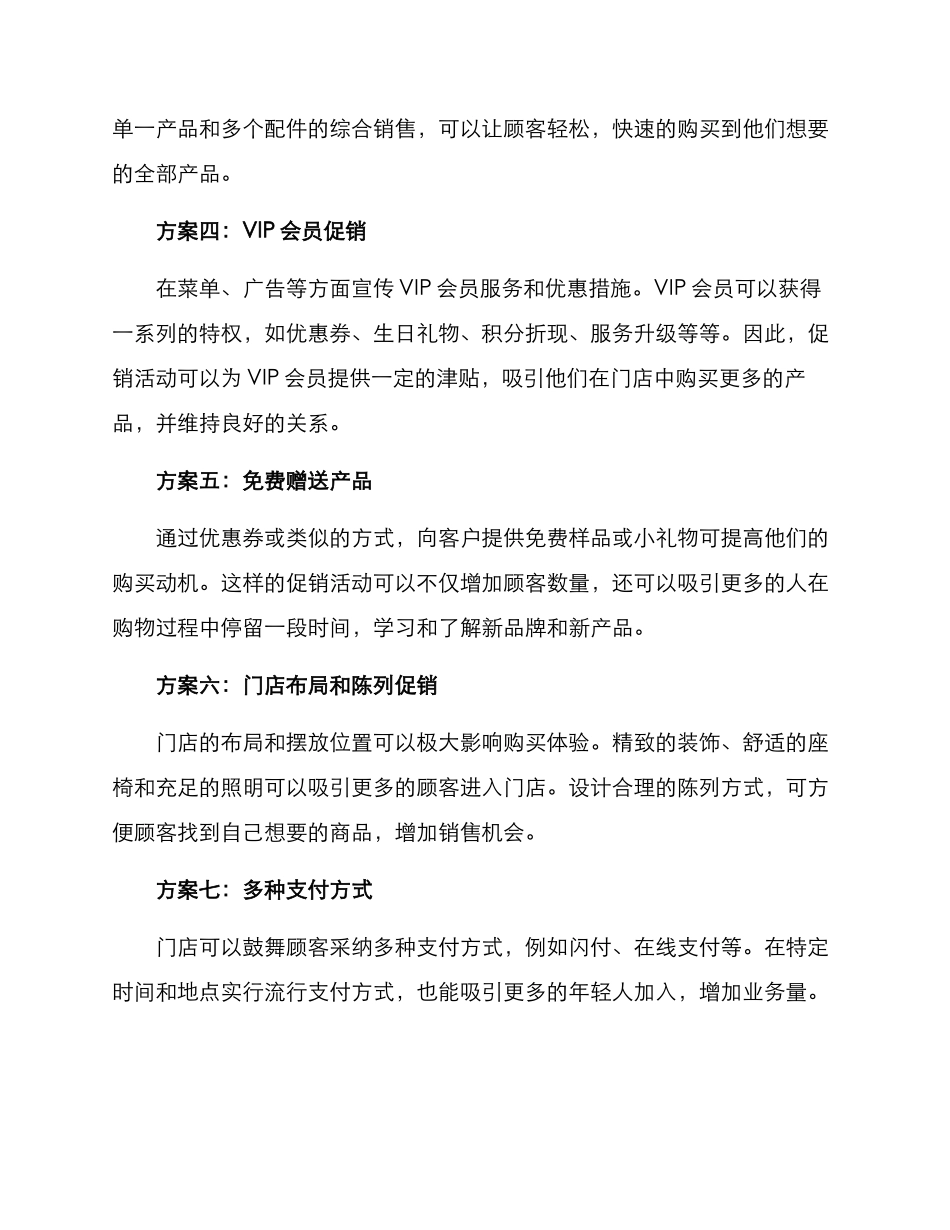 门店服装抢购方案_第2页
