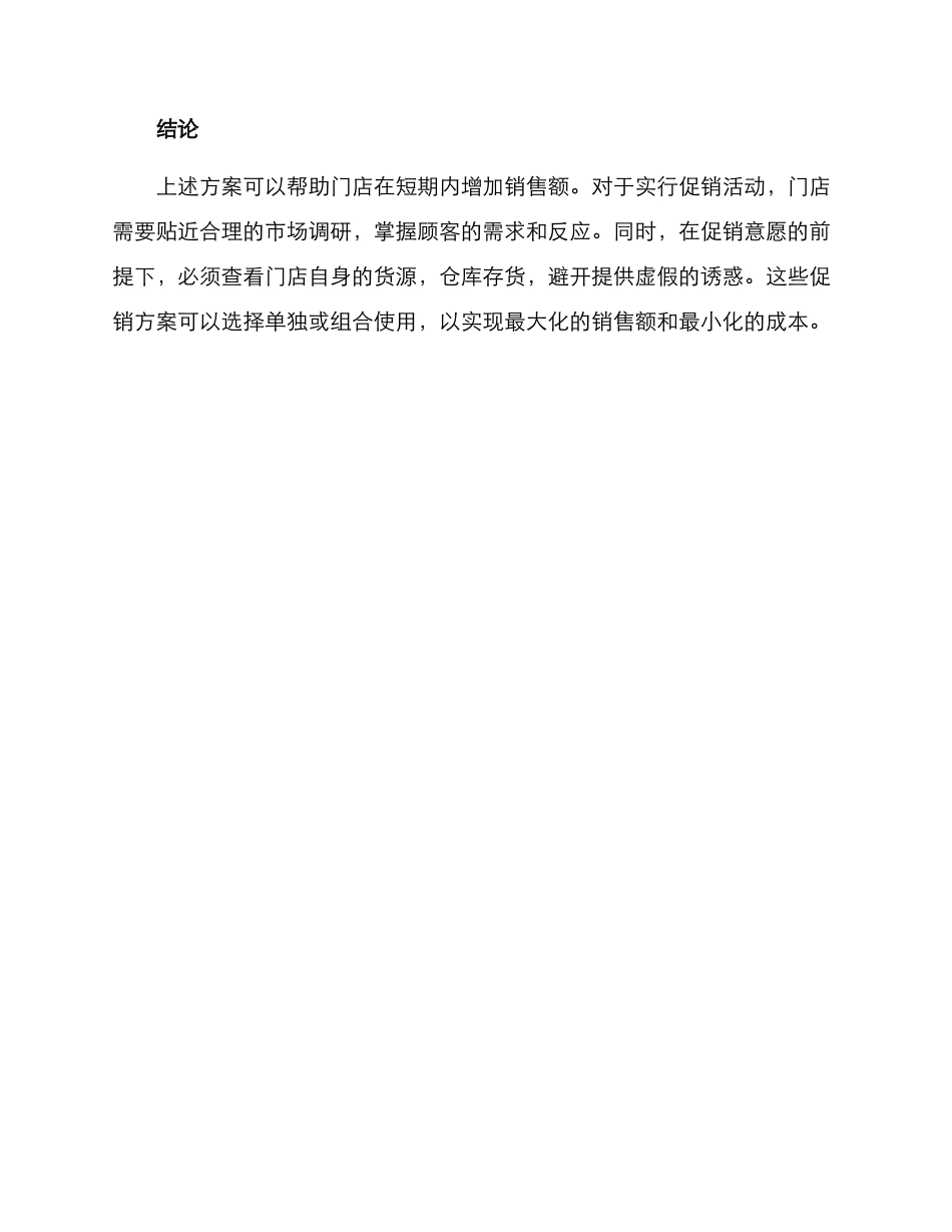 门店服装抢购方案_第3页