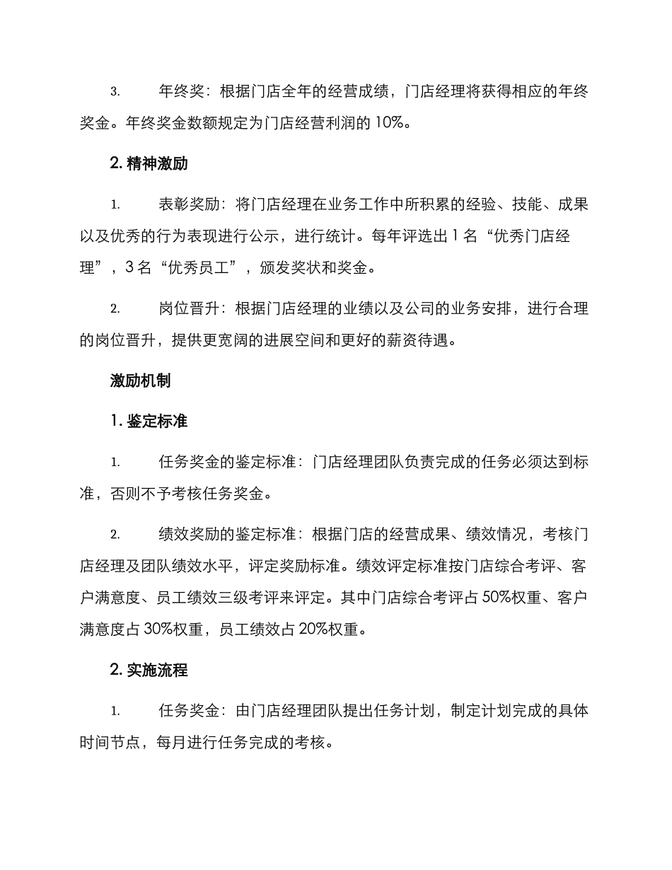 门店标杆店长激励方案_第2页