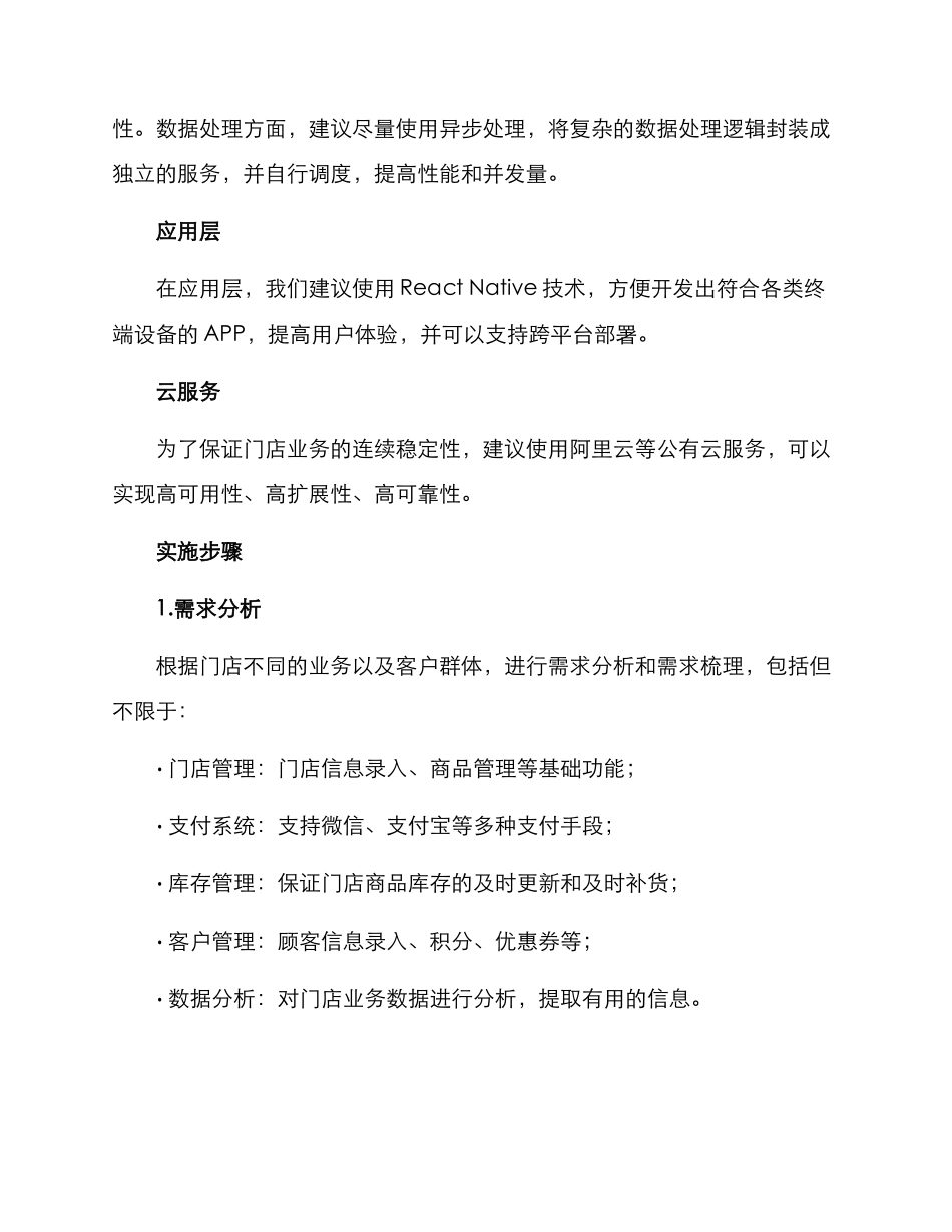 门店架构技术方案_第2页