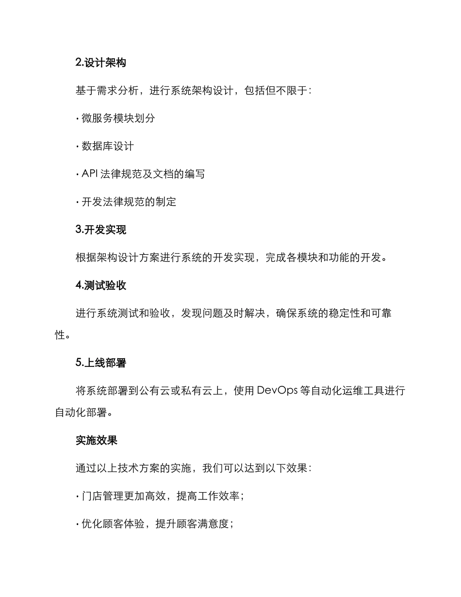 门店架构技术方案_第3页