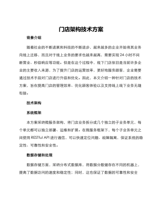 门店架构技术方案