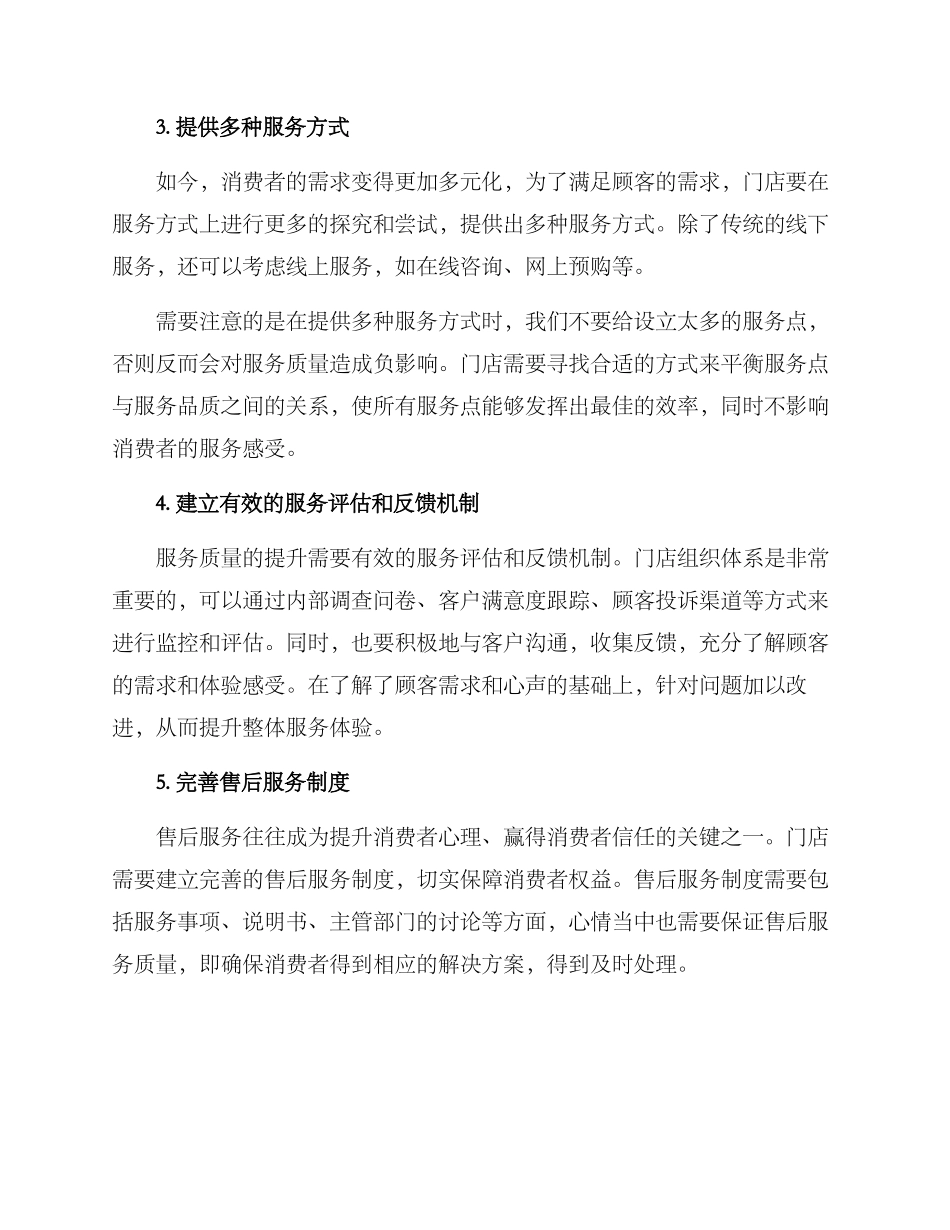 门店服务打造方案_第2页