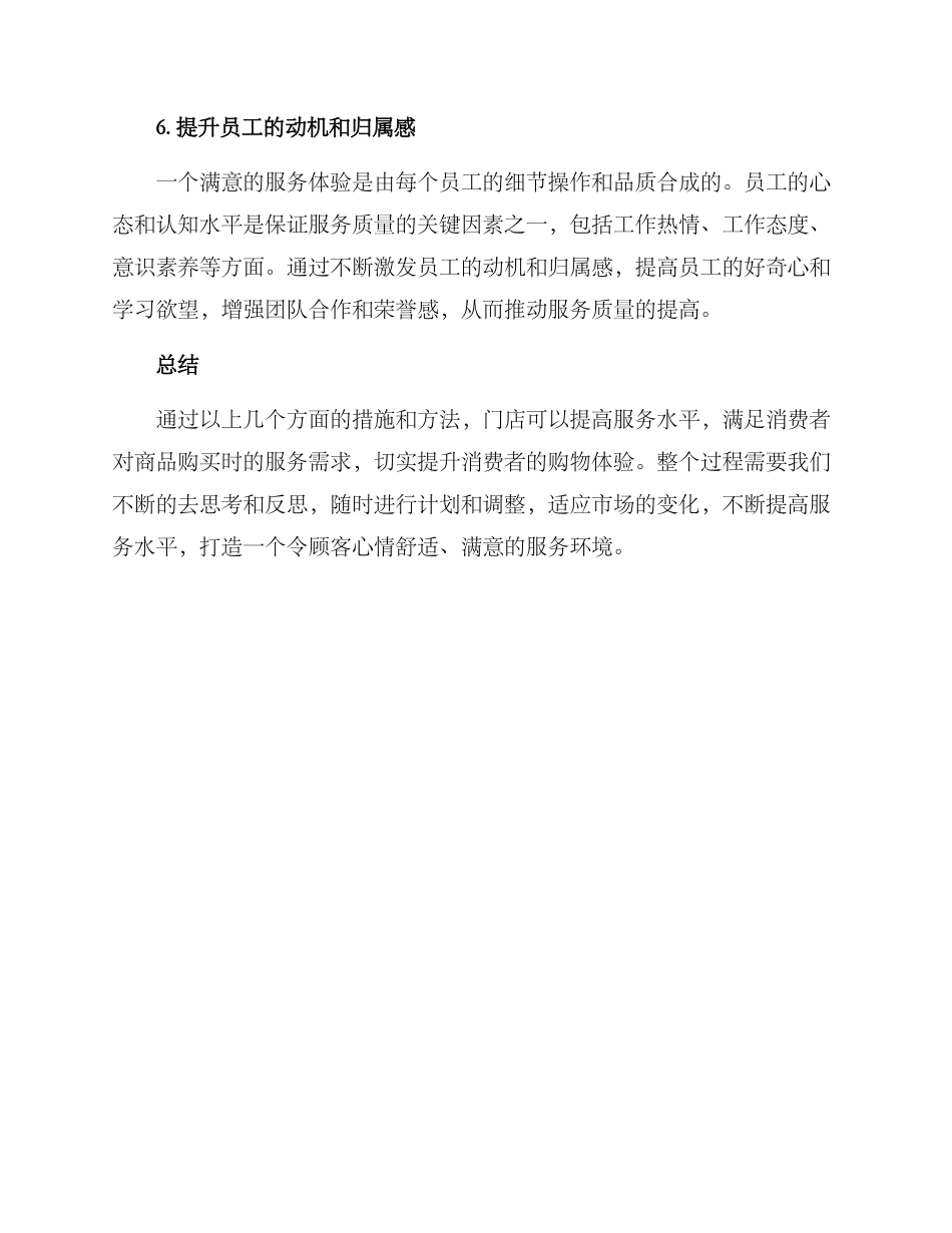 门店服务打造方案_第3页