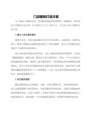 门店服务打造方案