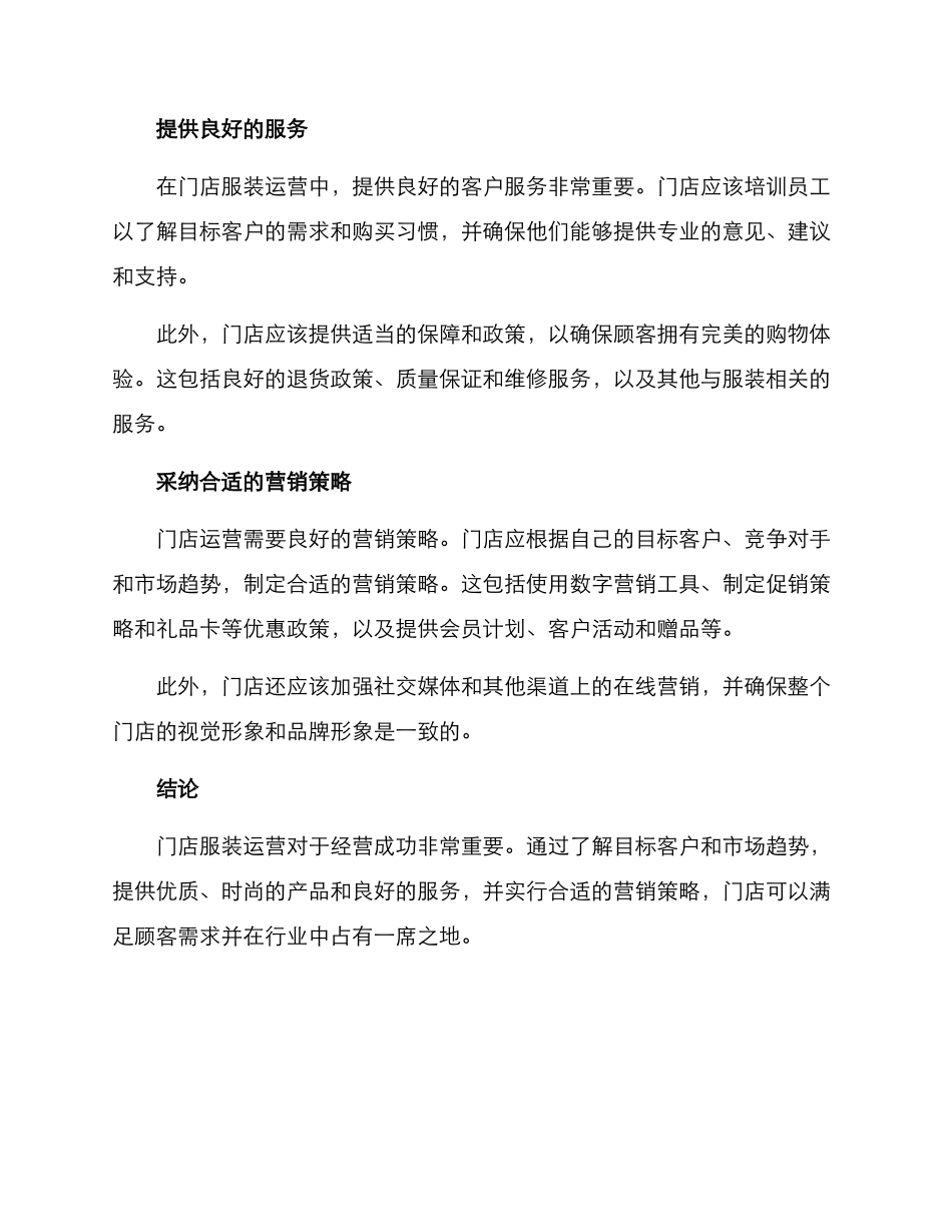 门店服装运营方案_第2页