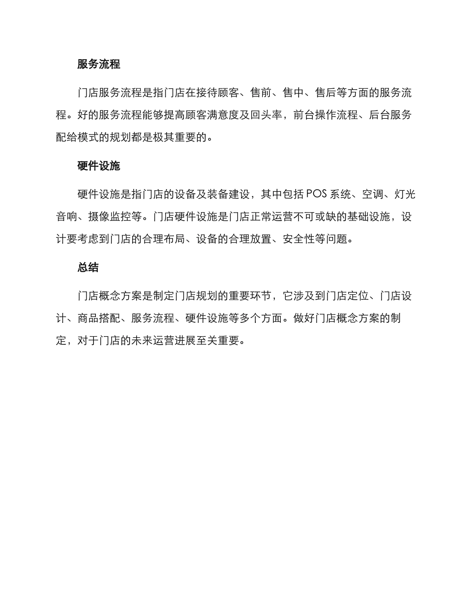 门店概念方案_第2页