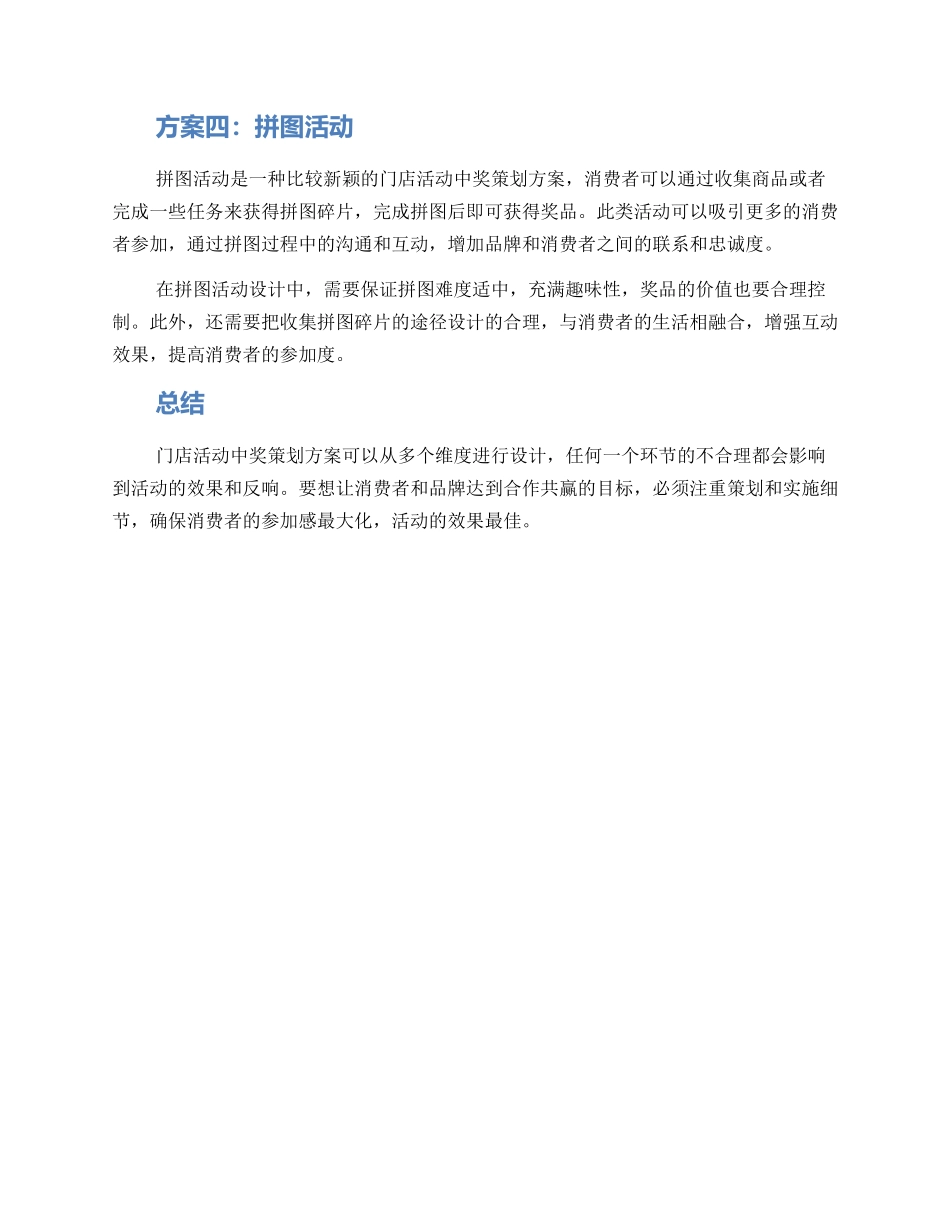 门店活动中奖策划方案_第2页