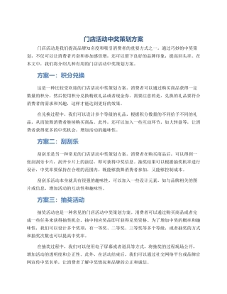门店活动中奖策划方案