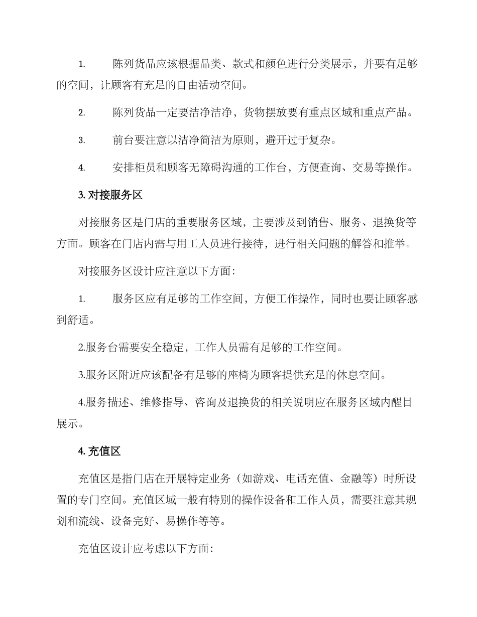 门店格局整改方案_第2页