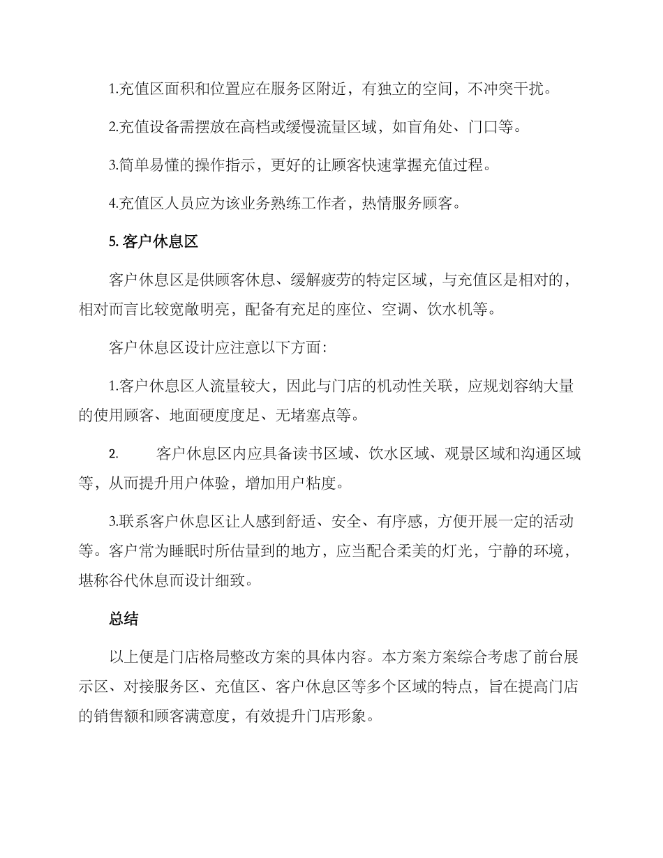 门店格局整改方案_第3页