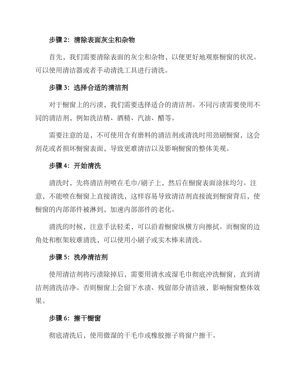 门店橱窗清洗方案_第2页