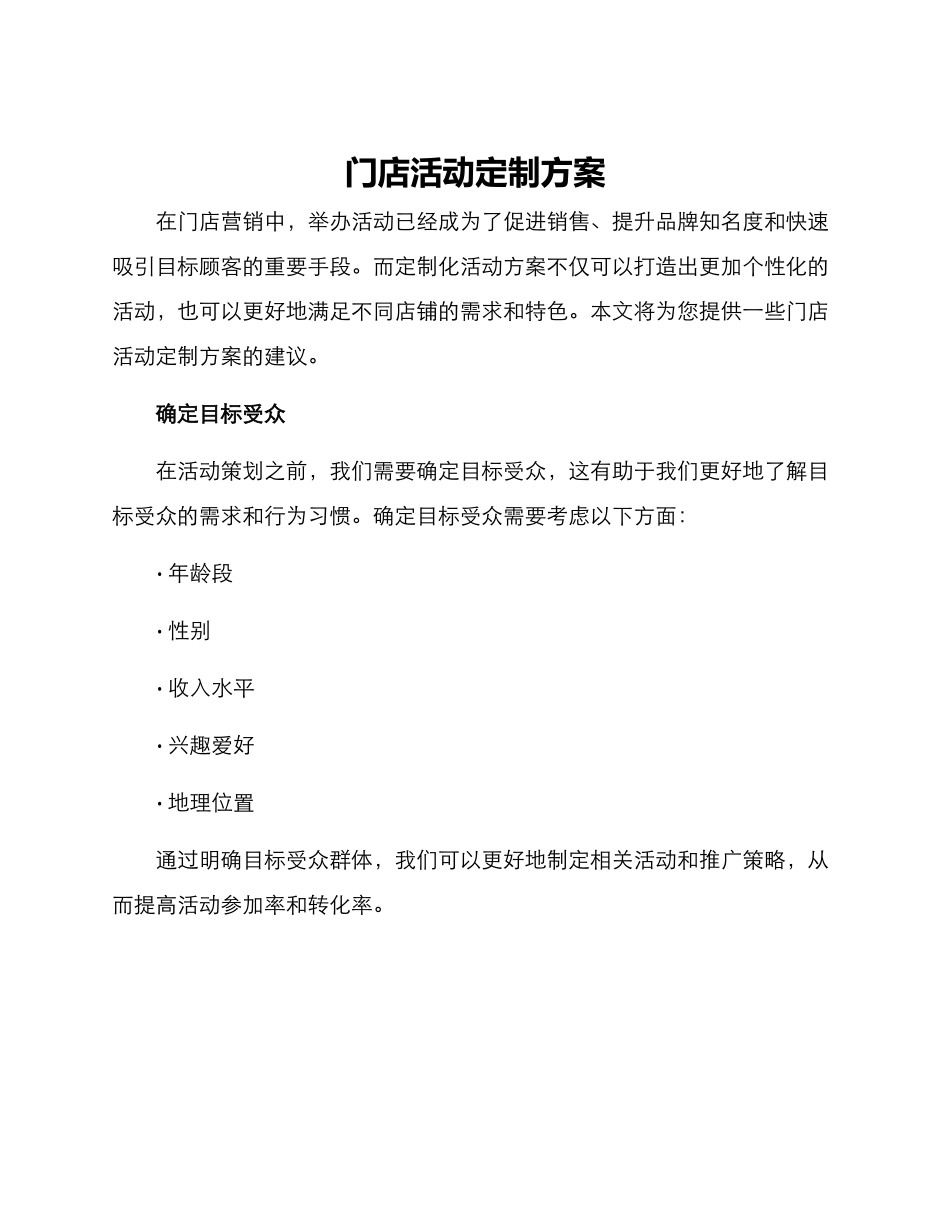 门店活动定制方案_第1页