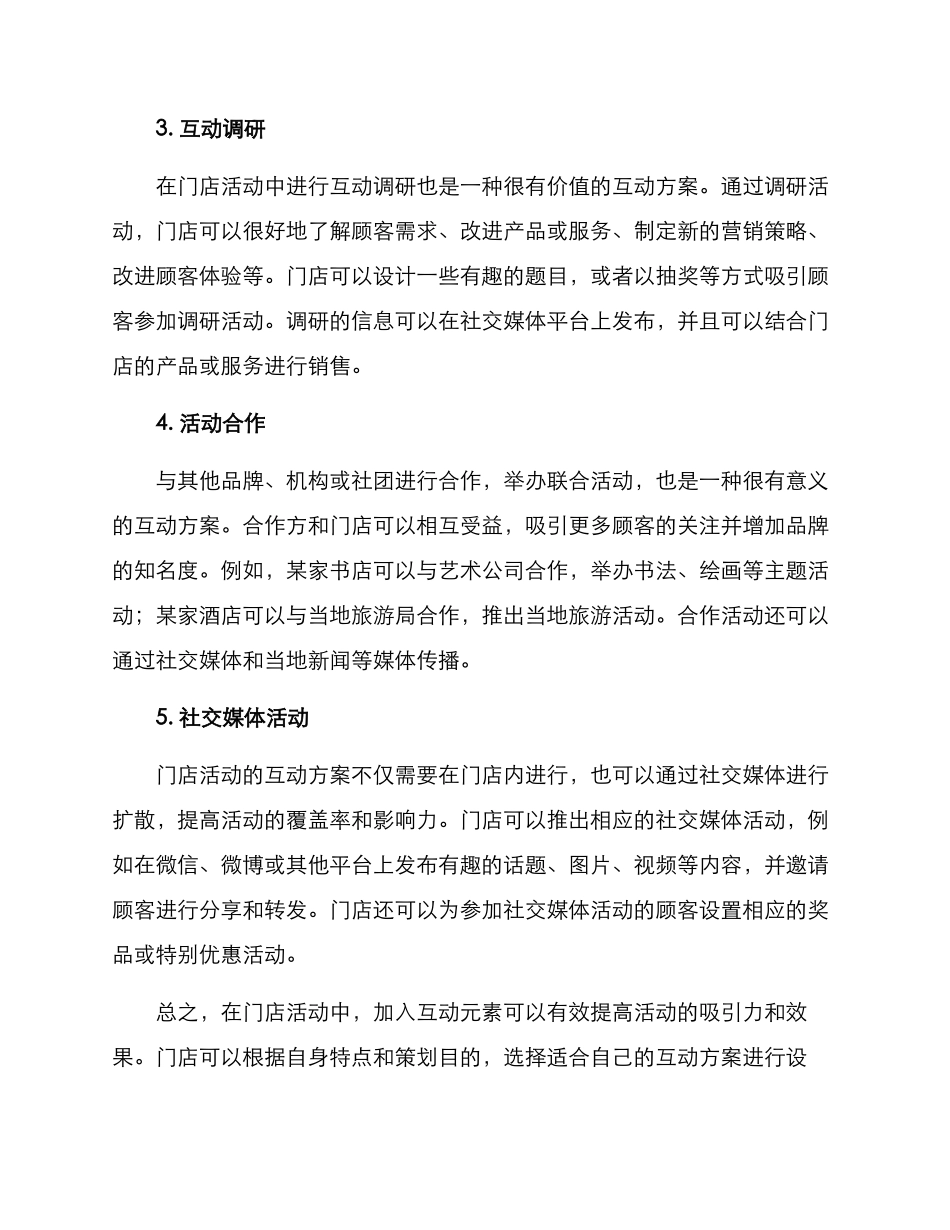 门店活动互动方案_第2页