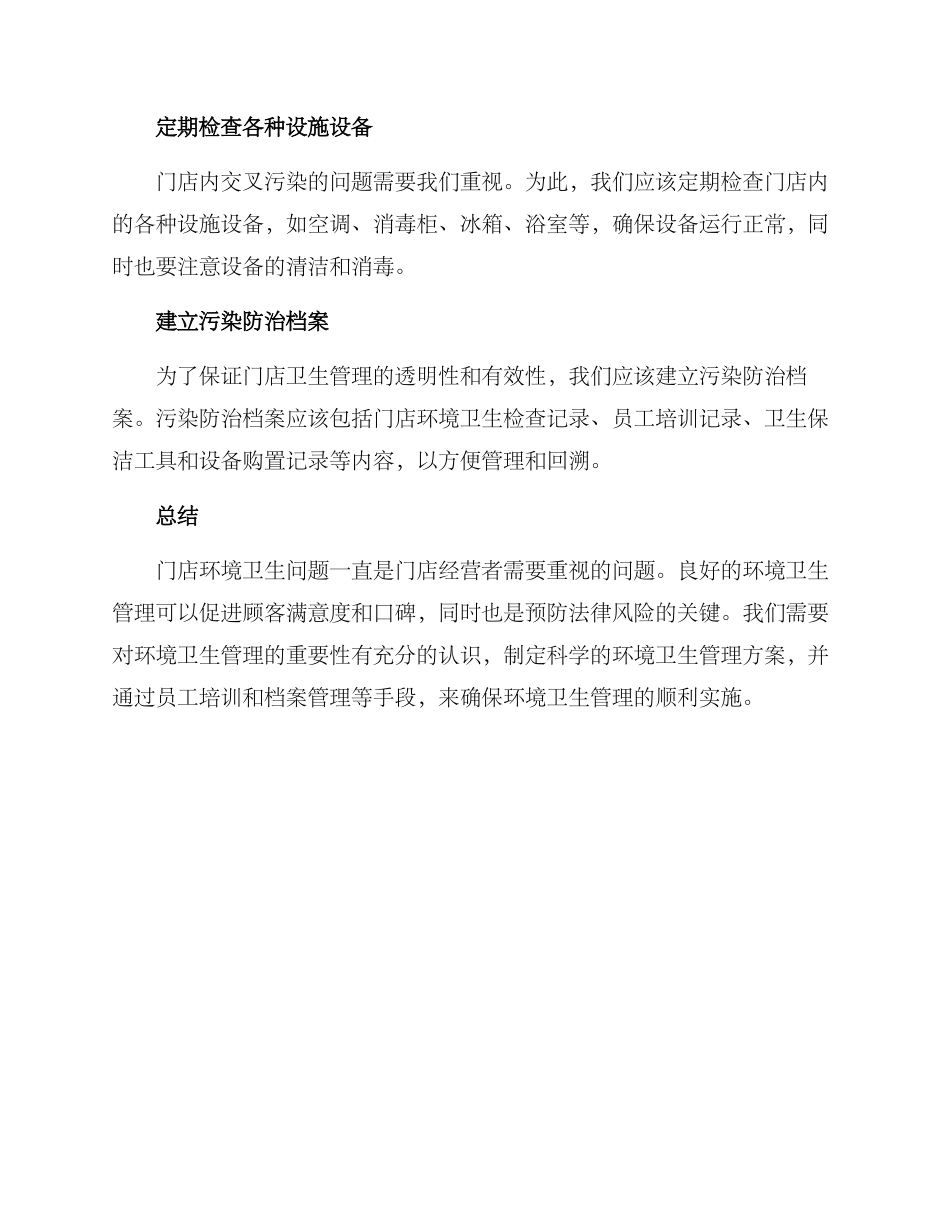 门店污染防治方案_第2页