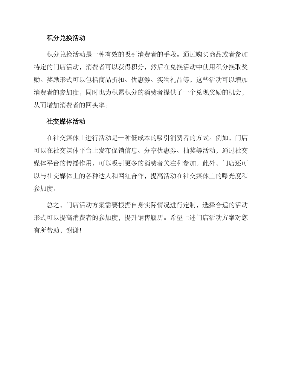 门店活动方案简短_第2页