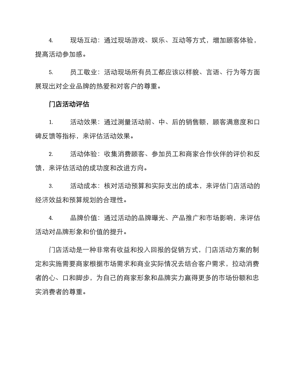 门店活动方案格式_第3页