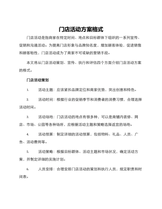 门店活动方案格式