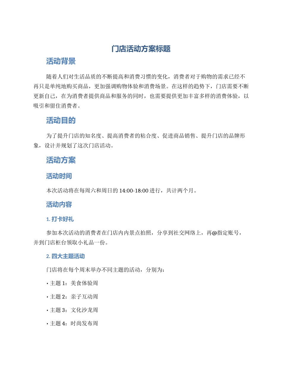 门店活动方案标题_第1页