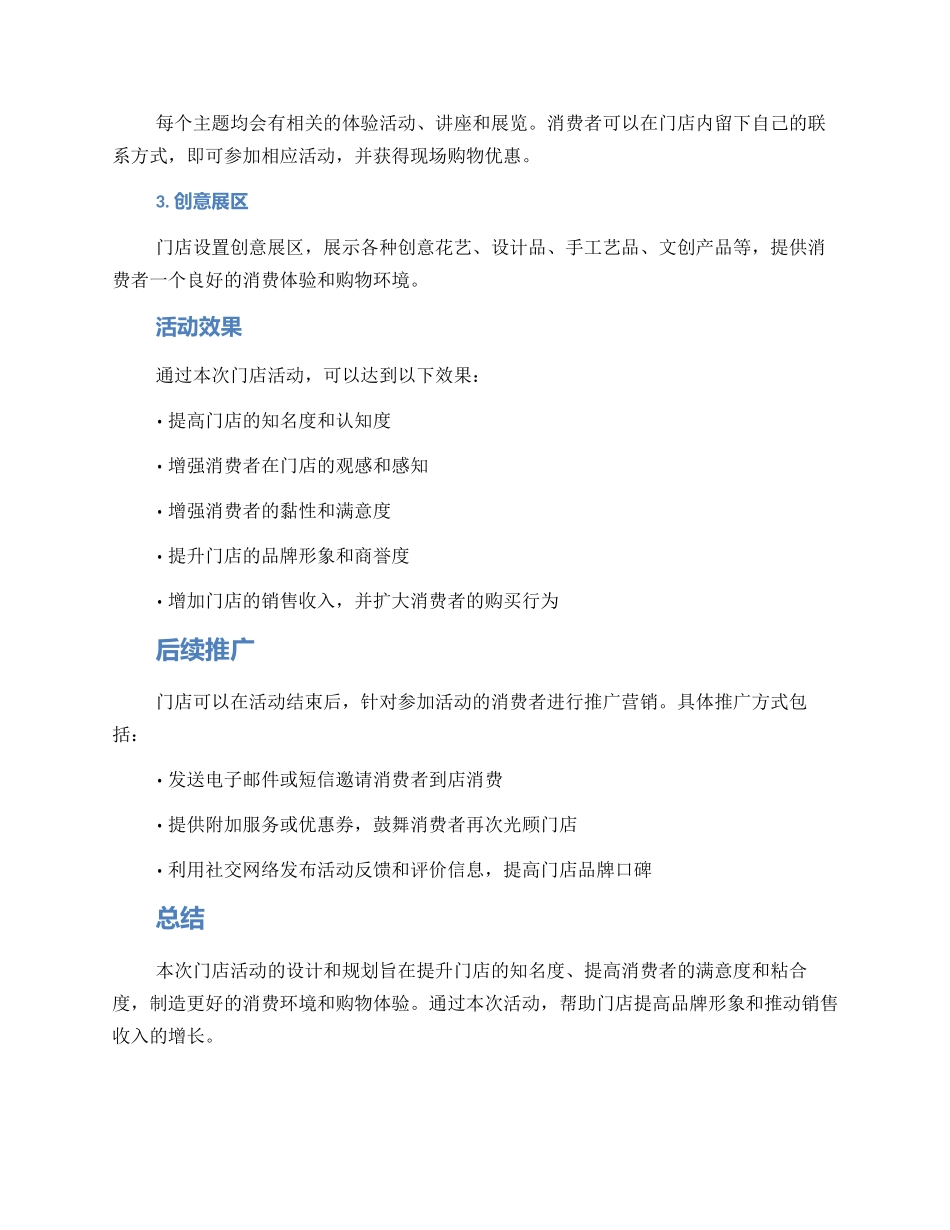 门店活动方案标题_第2页