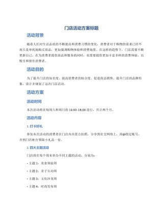 门店活动方案标题