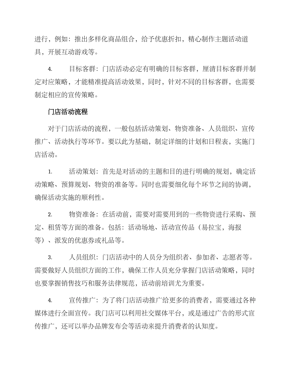 门店活动方案解读_第2页