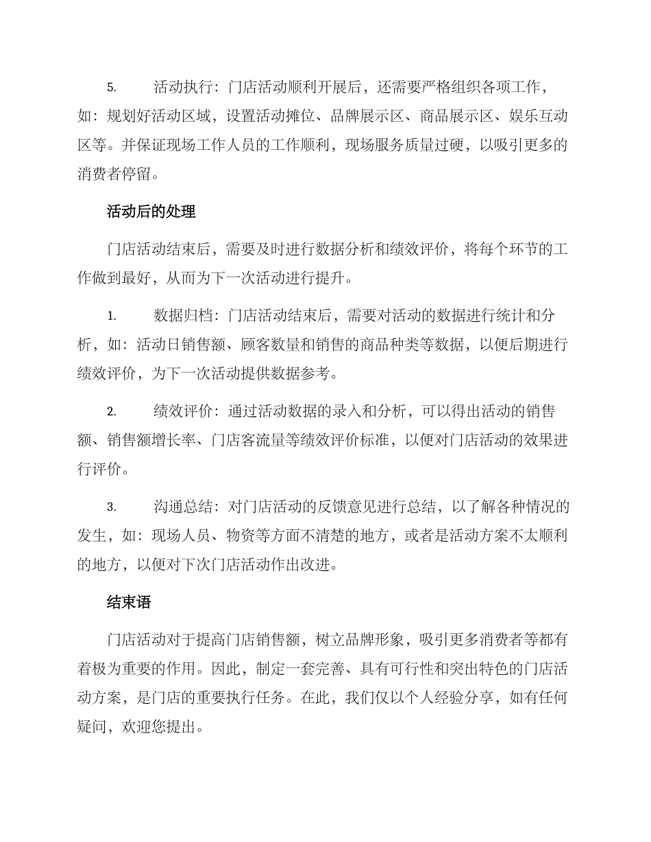 门店活动方案解读_第3页