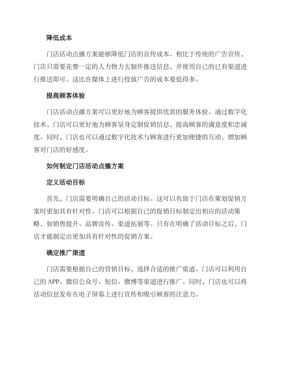 门店活动点播方案_第2页