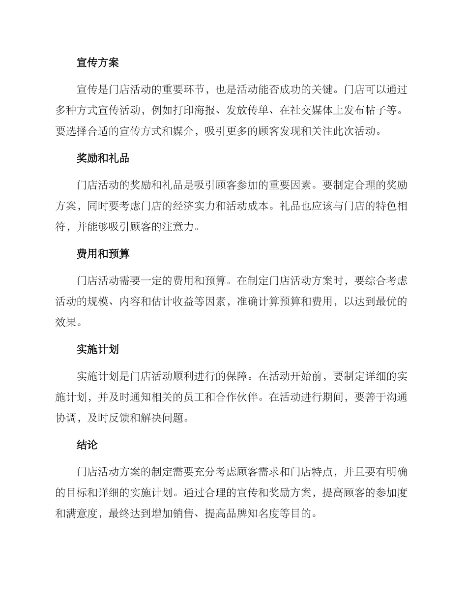 门店活动方案_第2页
