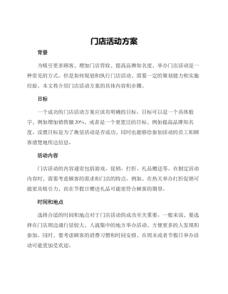 门店活动方案