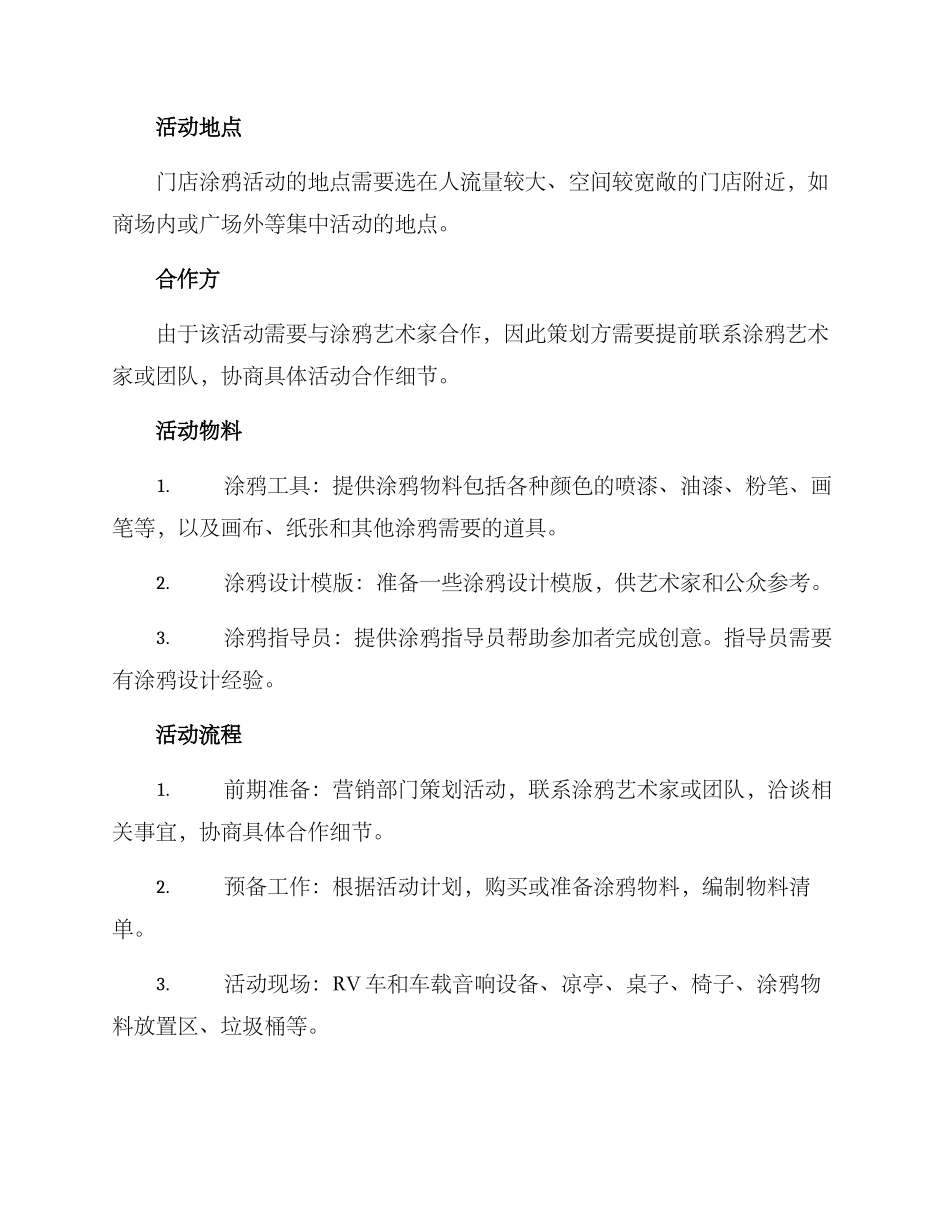 门店涂鸦活动策划方案_第2页