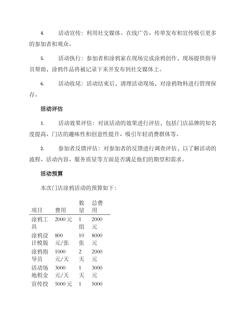 门店涂鸦活动策划方案_第3页