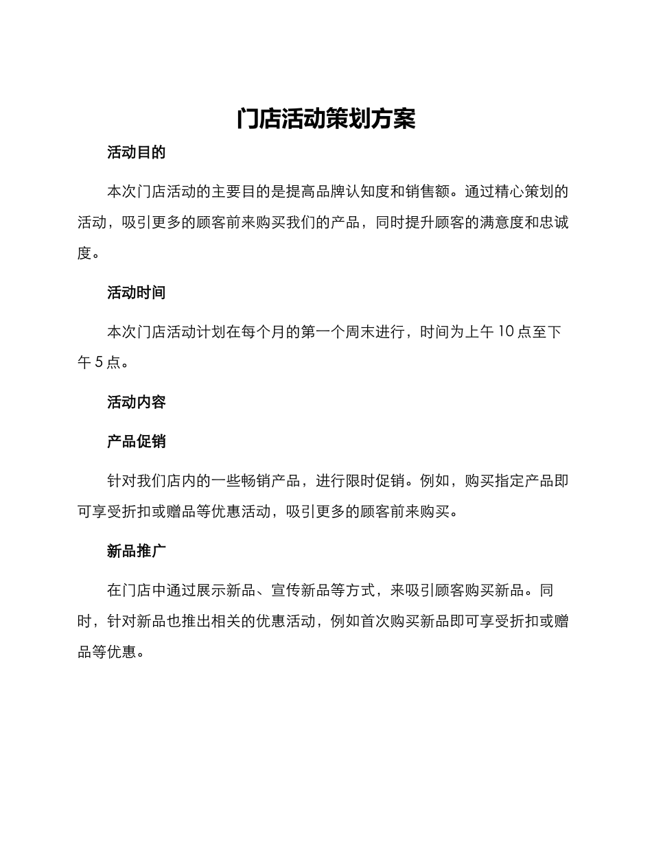门店活动策划方案_第1页