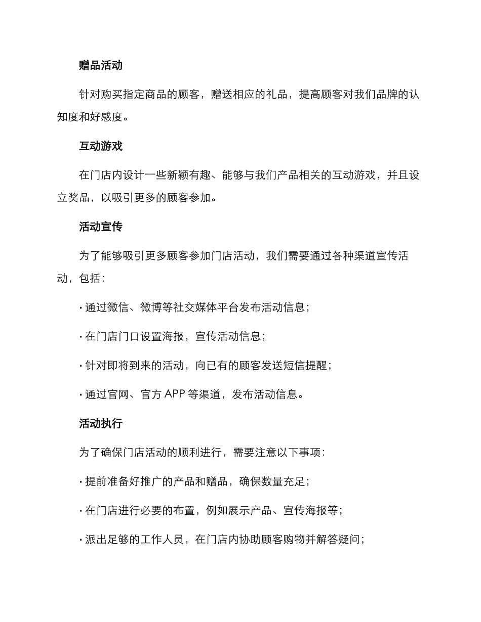 门店活动策划方案_第2页