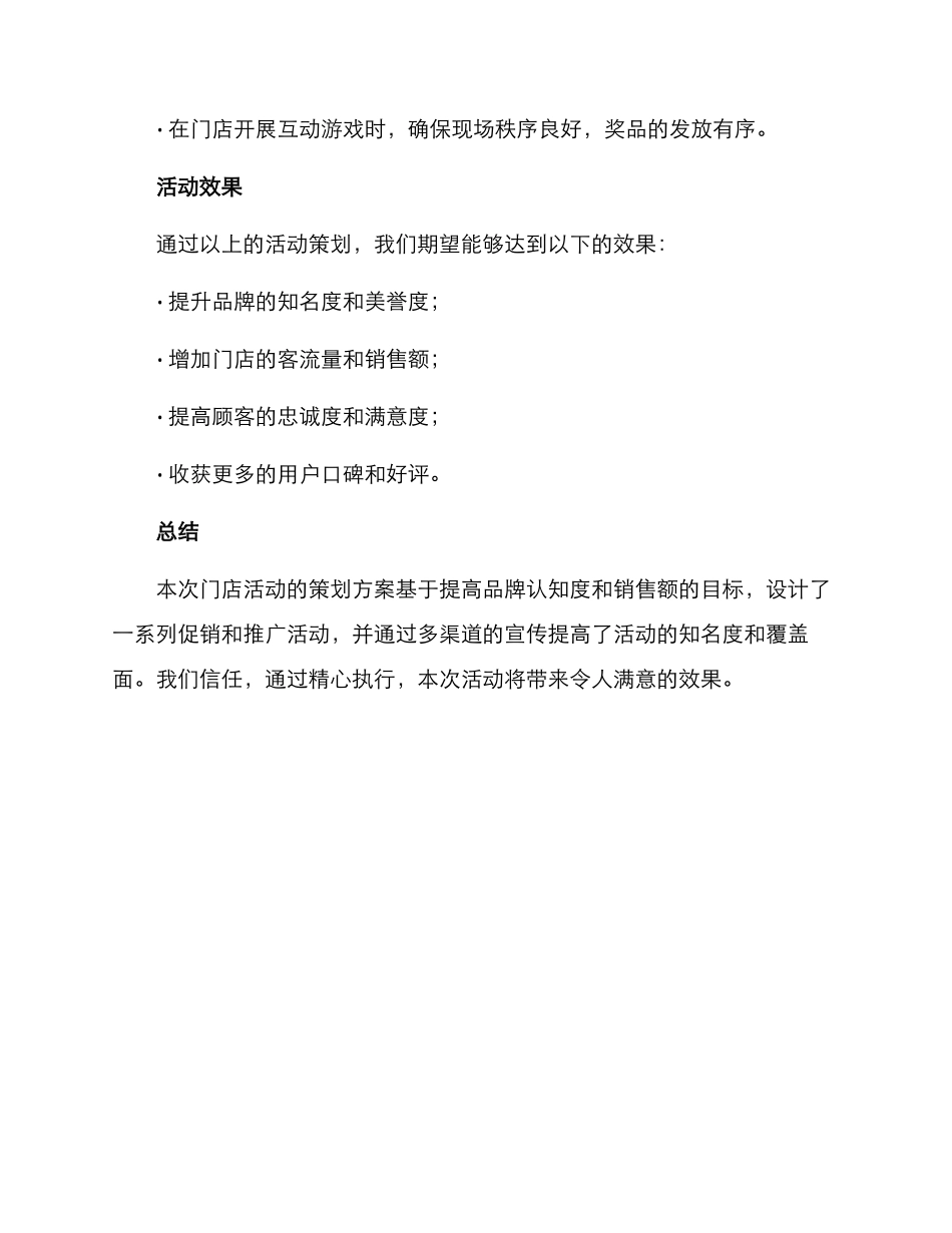 门店活动策划方案_第3页