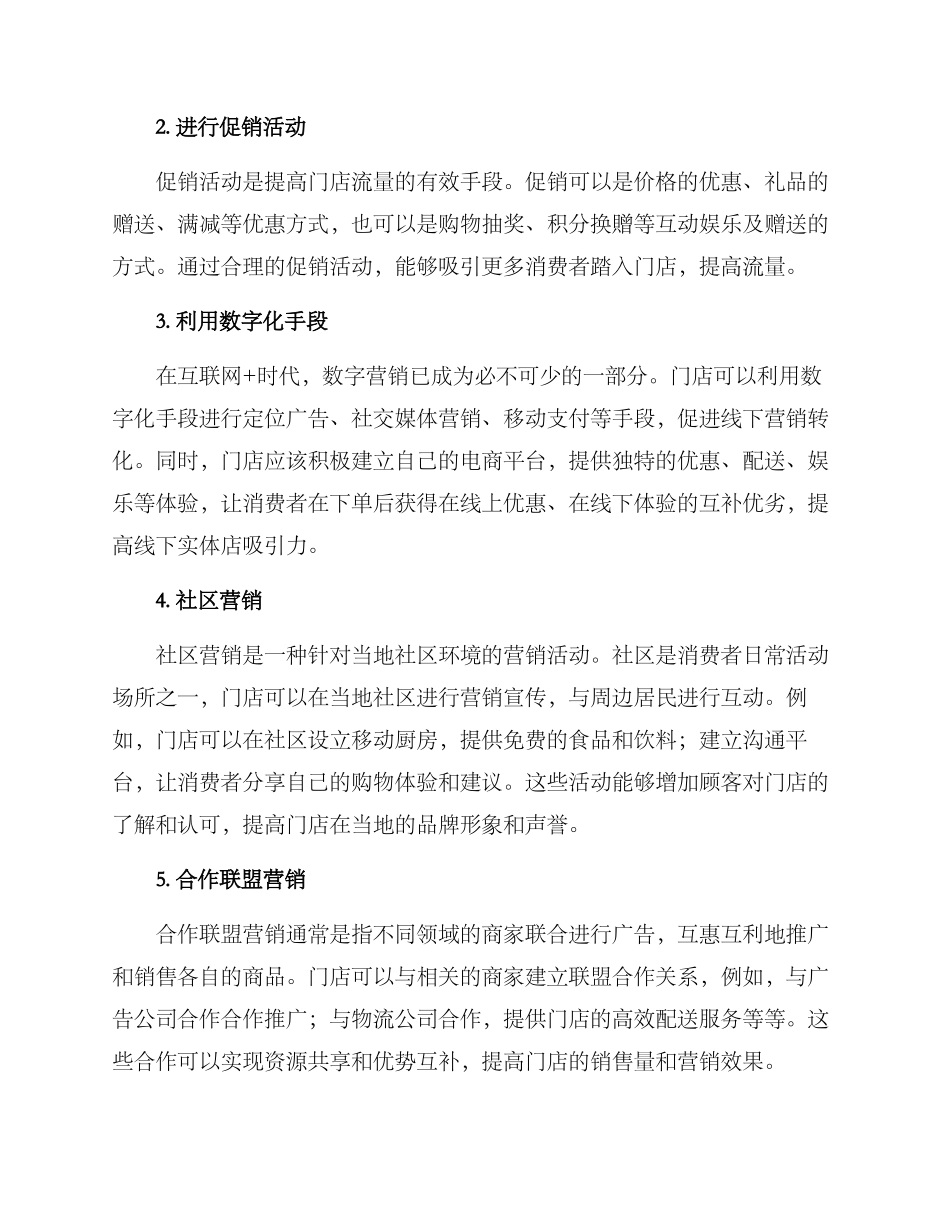 门店流量运用方案_第2页