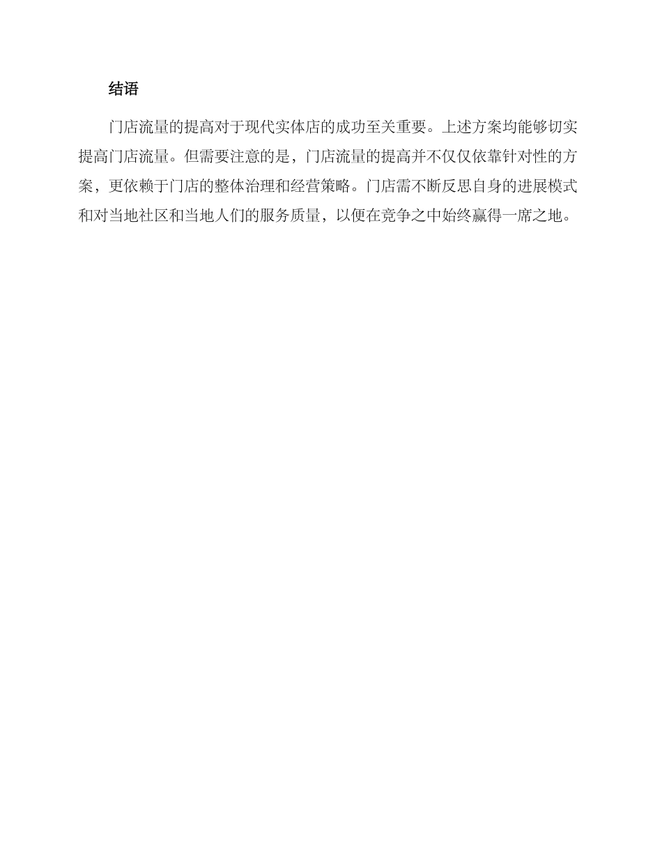 门店流量运用方案_第3页